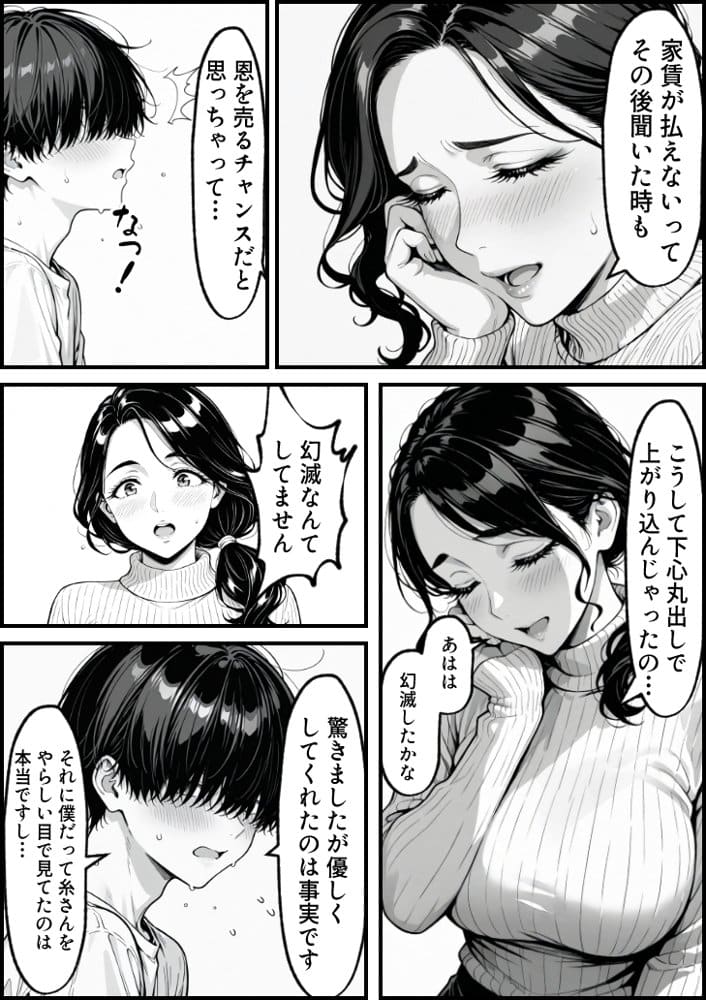 童貞大学生の僕が人妻大家と不倫関係になるまでの話