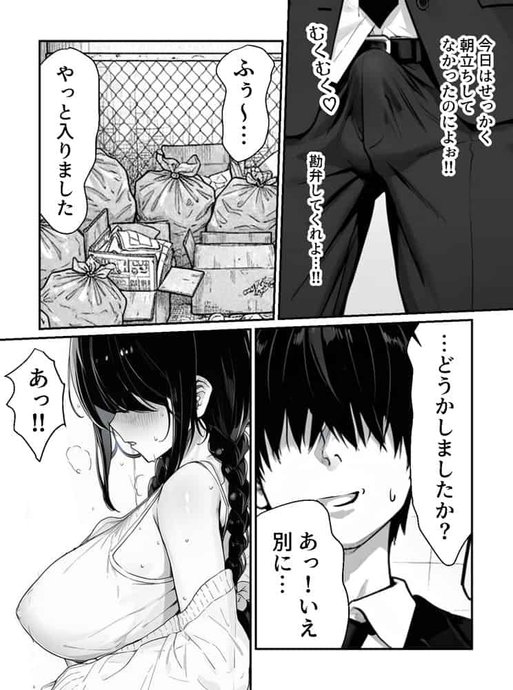 大家のケツ便器になる所だった巨乳ブスを俺が一生守ることにした件