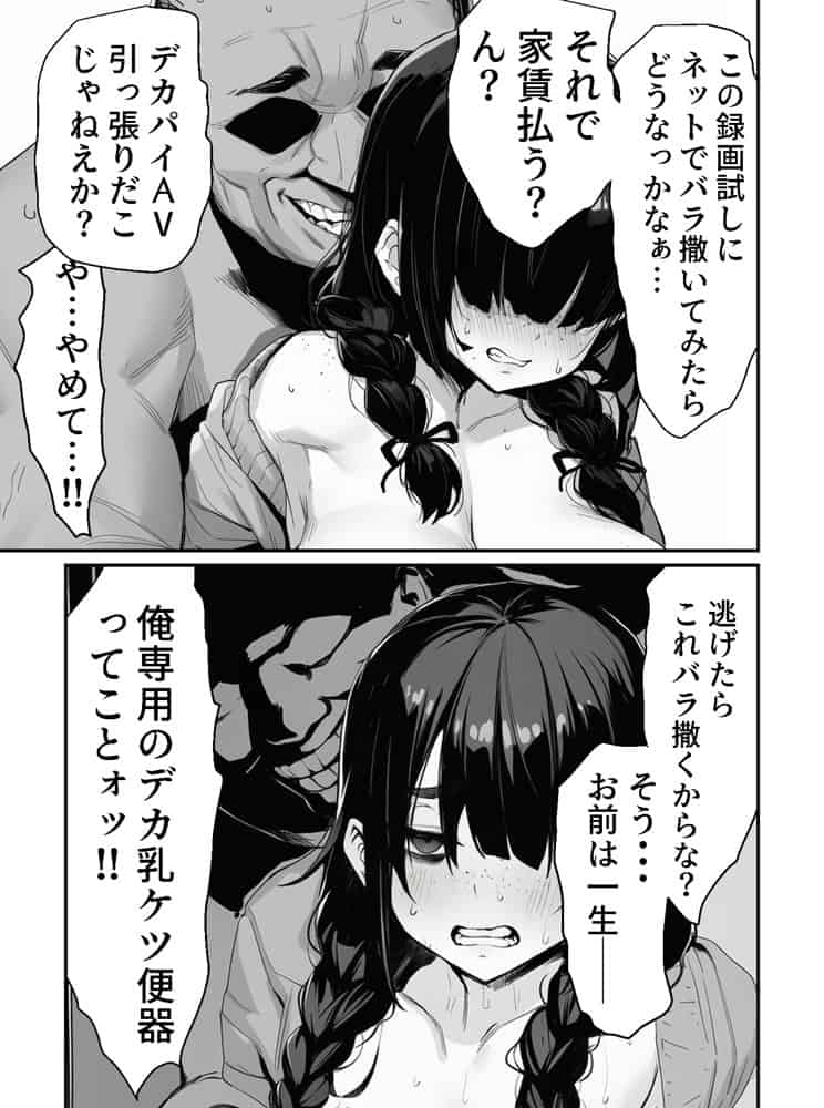 大家のケツ便器になる所だった巨乳ブスを俺が一生守ることにした件