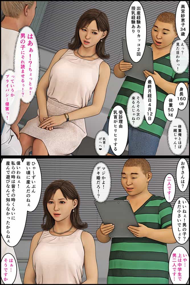 患者のおばさんに発情したオレ
