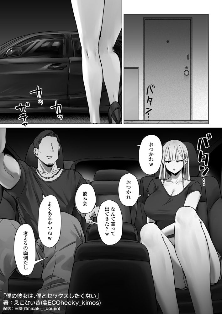 僕の彼女は、僕とはセックスしたくない