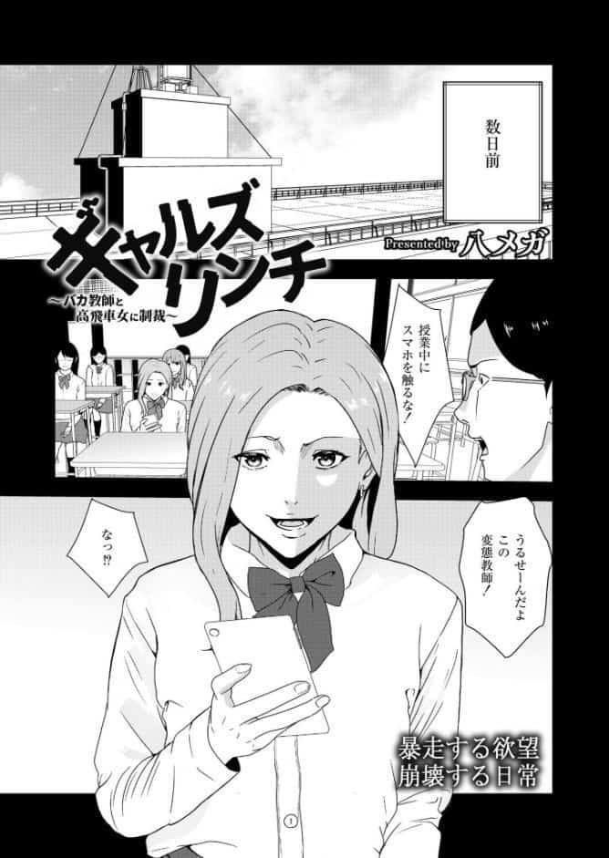 ギャルズリンチ〜バカ教師と高飛車女に制裁〜