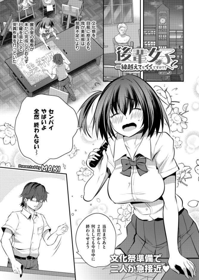 後輩女子と一線越えてもイイですか？？ CASE.3