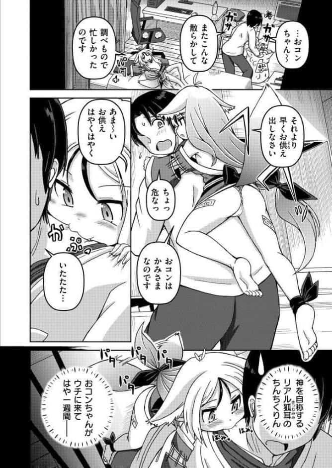 ぺたん娘キツネの逆恩返し