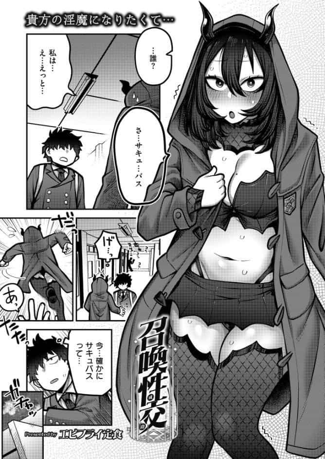 召喚性交