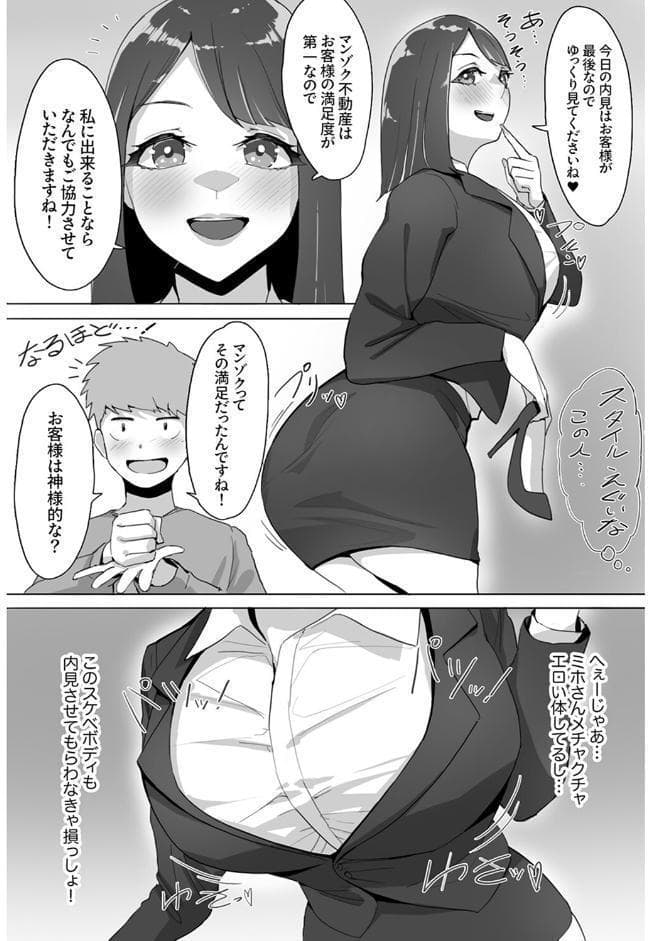 マンゾク不動産1