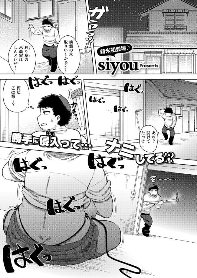 お米ダイスキ家出ギャル
