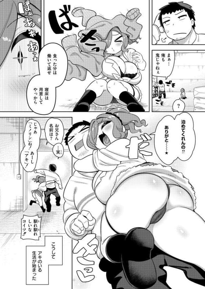 お米ダイスキ家出ギャル