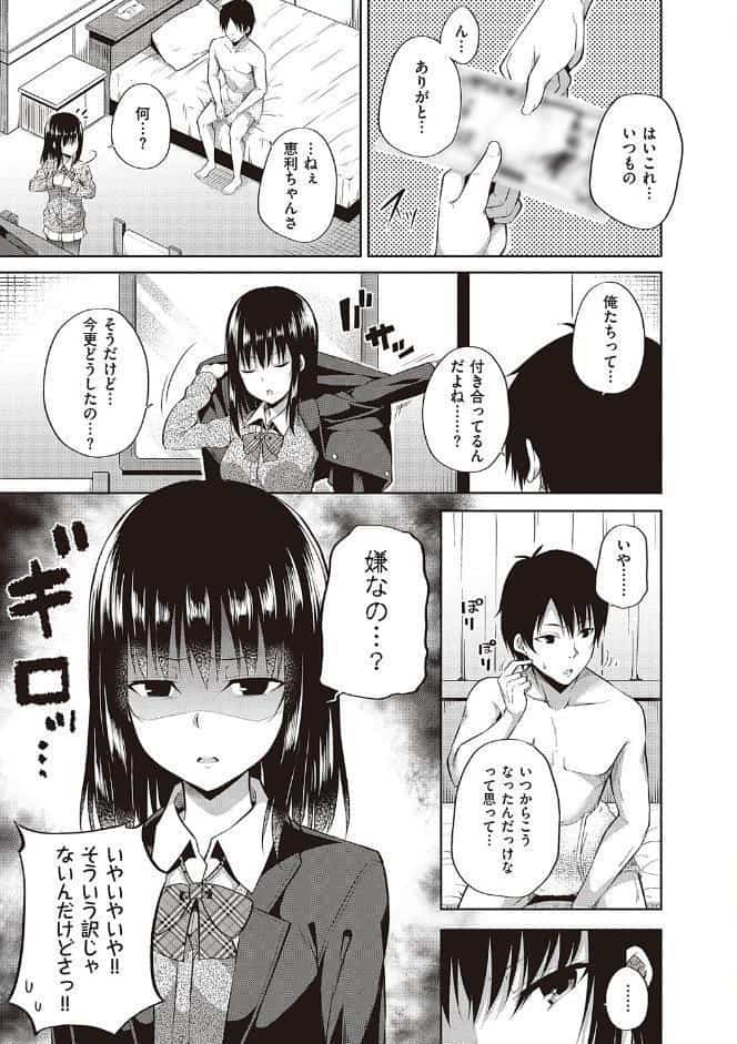 円交少女はスキですか？ 【FANZA限定】【デジタル特装版】