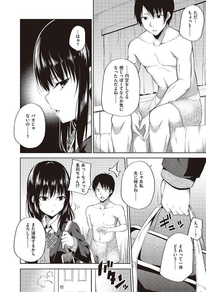 円交少女はスキですか？ 【FANZA限定】【デジタル特装版】