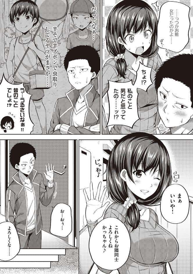 円交少女はスキですか？ 【FANZA限定】【デジタル特装版】