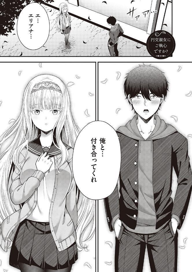 円交少女はスキですか？ 【FANZA限定】【デジタル特装版】
