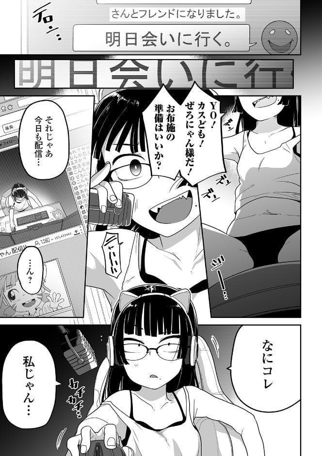 煽りゲーマーは突撃に弱い