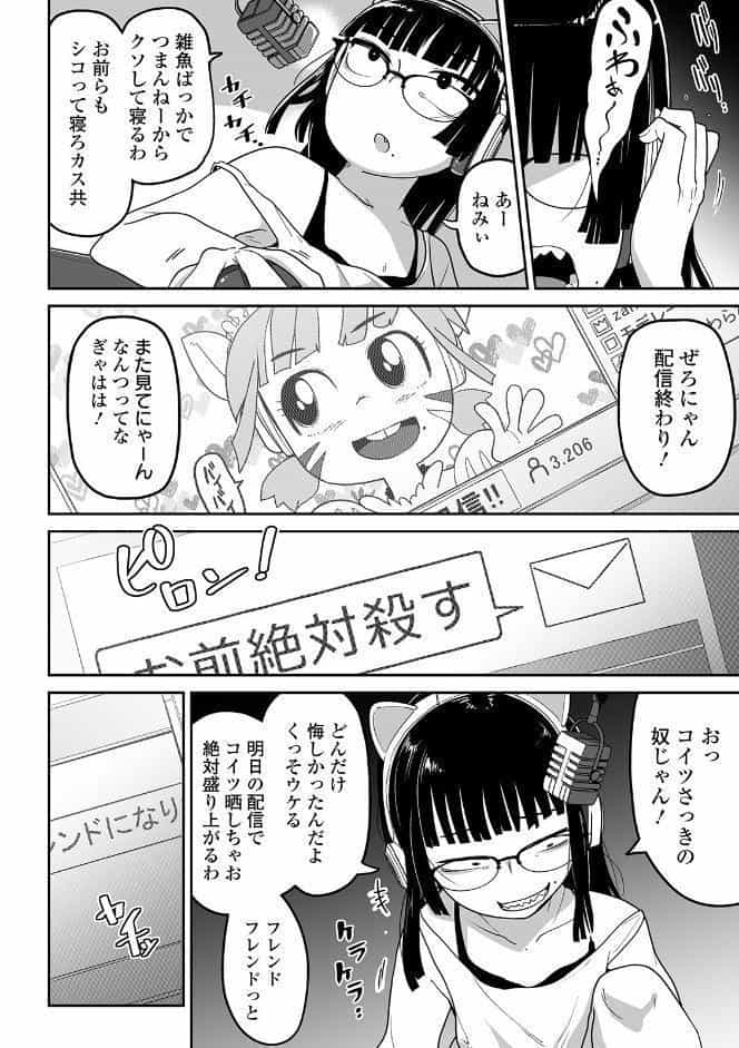 煽りゲーマーは突撃に弱い