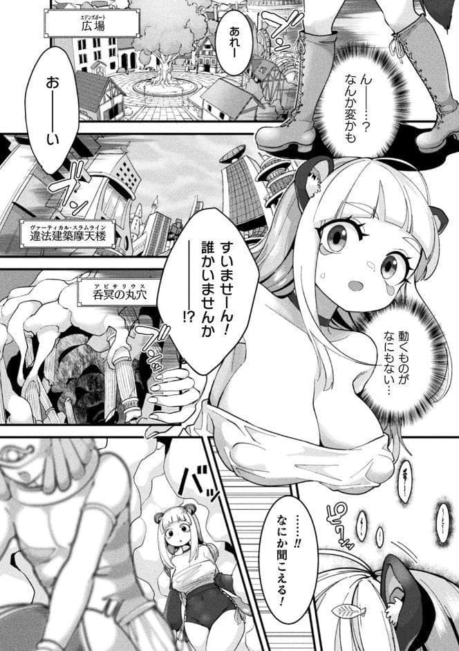 別冊コミックアンリアル 寄生洗脳〜歯向かう雌を思いのままに〜 デジタル版Vol.1