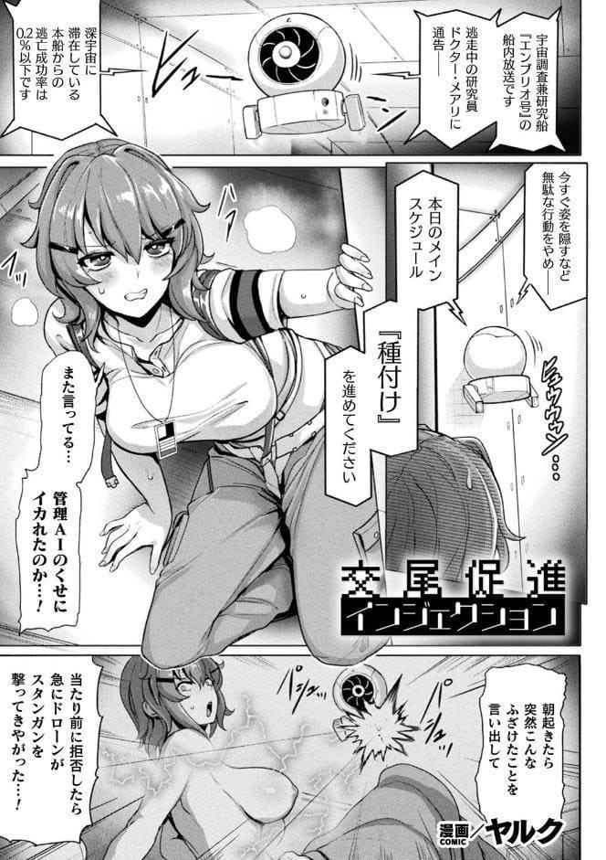 別冊コミックアンリアル 寄生洗脳〜歯向かう雌を思いのままに〜 デジタル版Vol.1