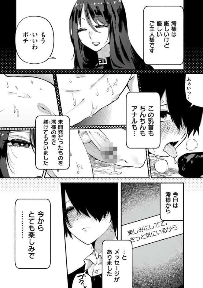 絡愛-マゾ人生完全敗北宣言-【通常版】