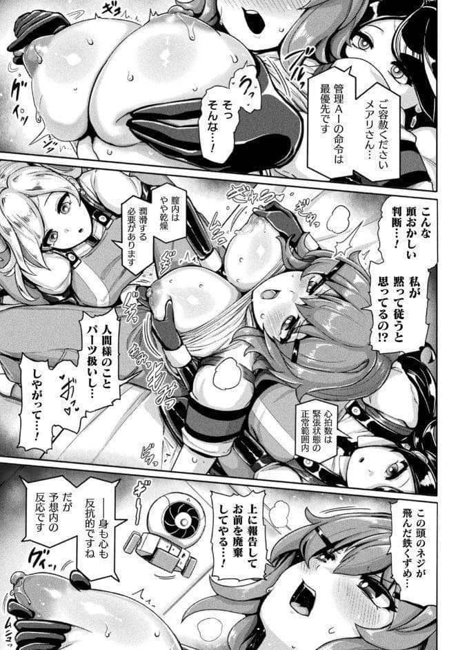別冊コミックアンリアル 寄生洗脳〜歯向かう雌を思いのままに〜 デジタル版Vol.1