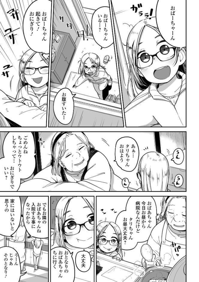 ドン底少女の唄