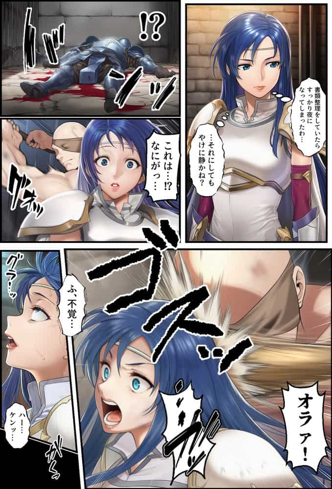 新・烈火の爪痕 蒼絶の節