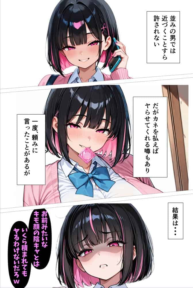 爆乳ギャルを催〇で性〇隷にするつもりが制御不能になってあまあまHで無限に搾精されちゃうお話
