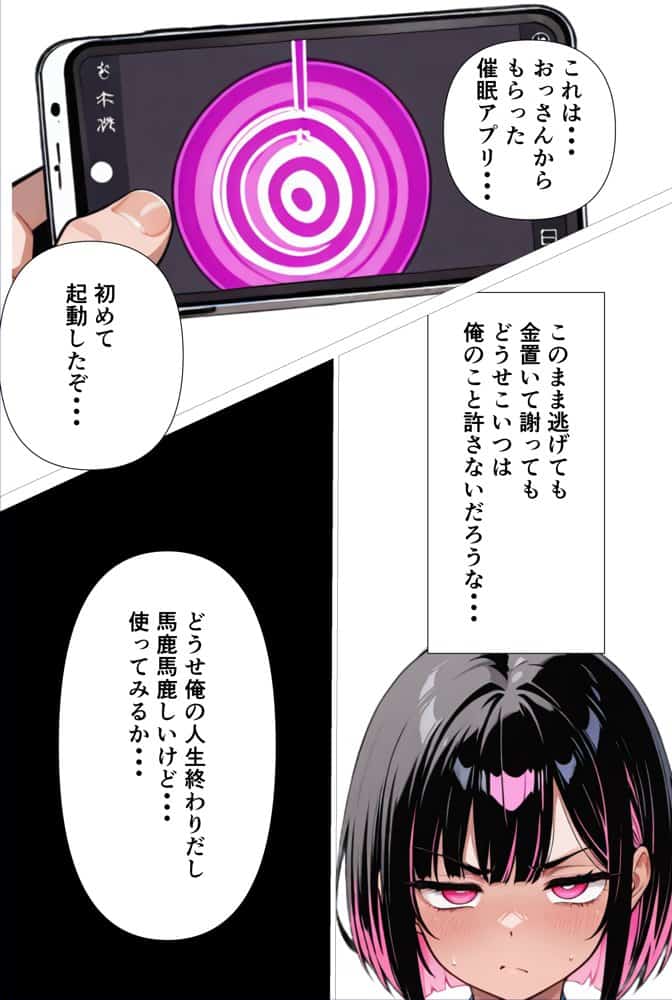 爆乳ギャルを催〇で性〇隷にするつもりが制御不能になってあまあまHで無限に搾精されちゃうお話