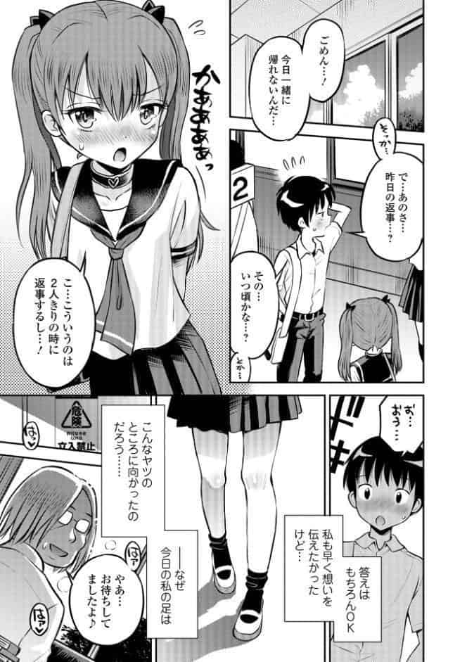 わからせ初恋コントロール 単行本版