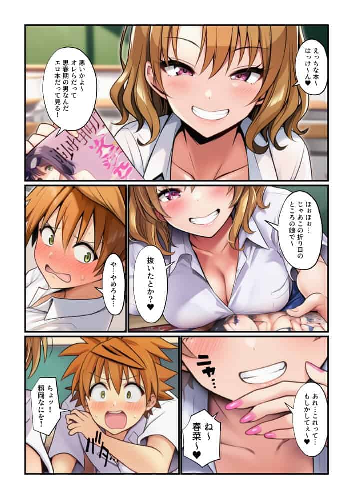 清楚な春菜とギャルな籾岡がイチャラブ処女×童貞Hで孕ませ中出し【とらぶるヒロイン編】