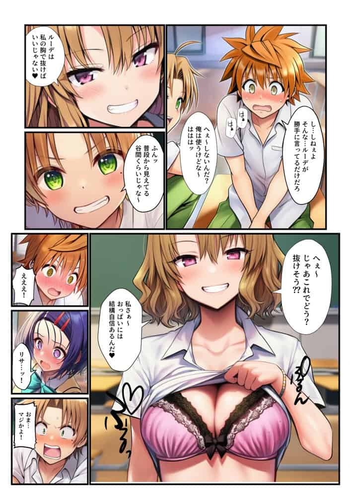 清楚な春菜とギャルな籾岡がイチャラブ処女×童貞Hで孕ませ中出し【とらぶるヒロイン編】