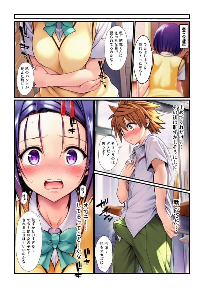 清楚な春菜とギャルな籾岡がイチャラブ処女×童貞Hで孕ませ中出し【とらぶるヒロイン編】