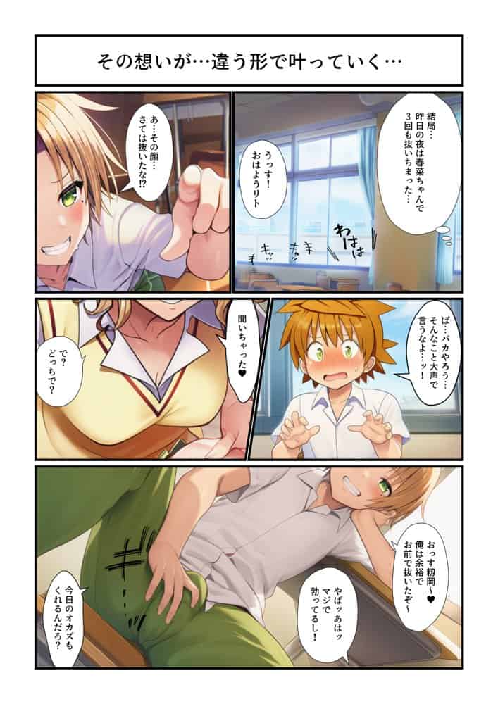 清楚な春菜とギャルな籾岡がイチャラブ処女×童貞Hで孕ませ中出し【とらぶるヒロイン編】
