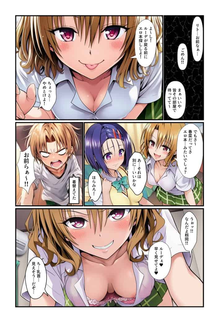 清楚な春菜とギャルな籾岡がイチャラブ処女×童貞Hで孕ませ中出し【とらぶるヒロイン編】
