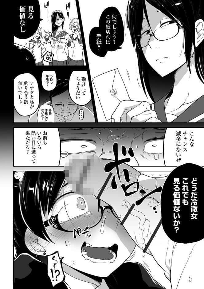 かわいそうなのはかわいい！ 【デジタル特装版】