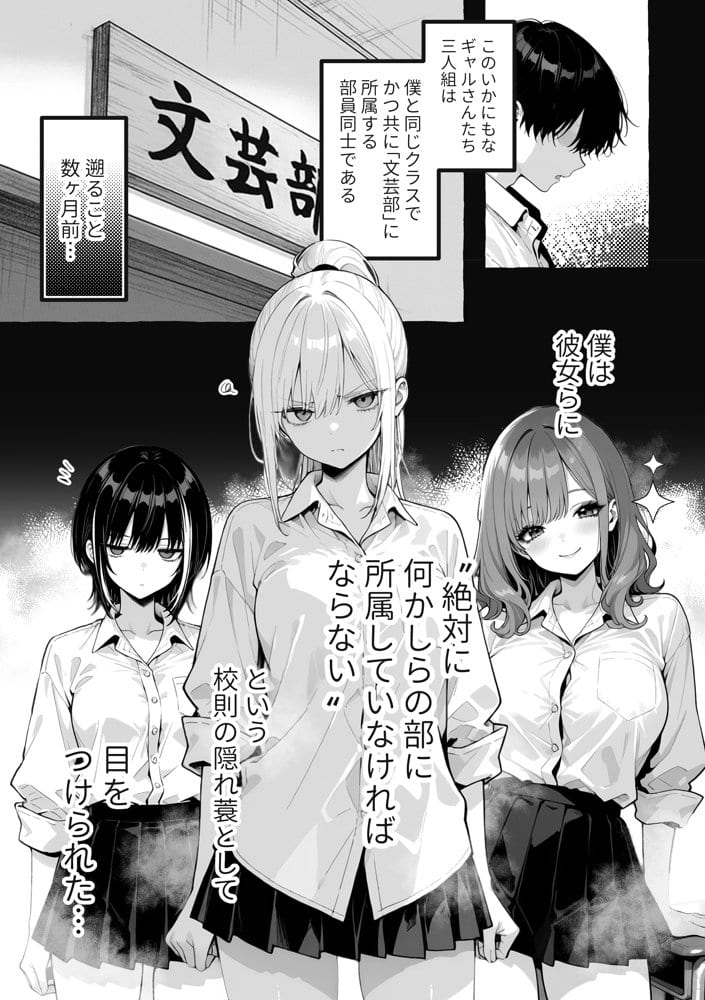 陰キャの俺、なぜか一軍ギャル3人組の罰ゲーム係に任命される