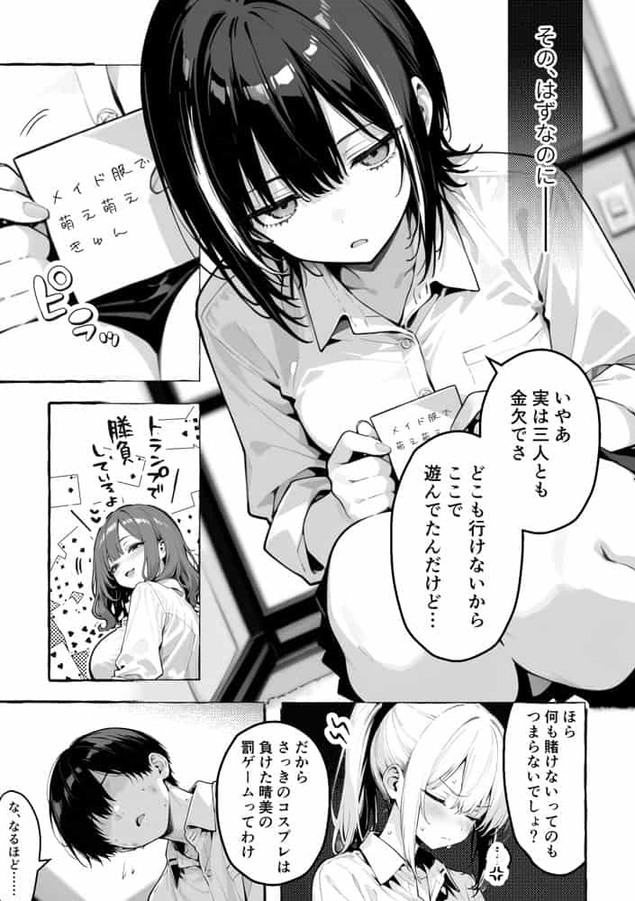 陰キャの俺、なぜか一軍ギャル3人組の罰ゲーム係に任命される