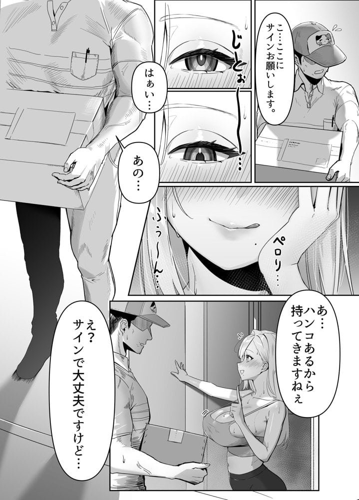 配達先の長乳お姉さんがエロすぎる