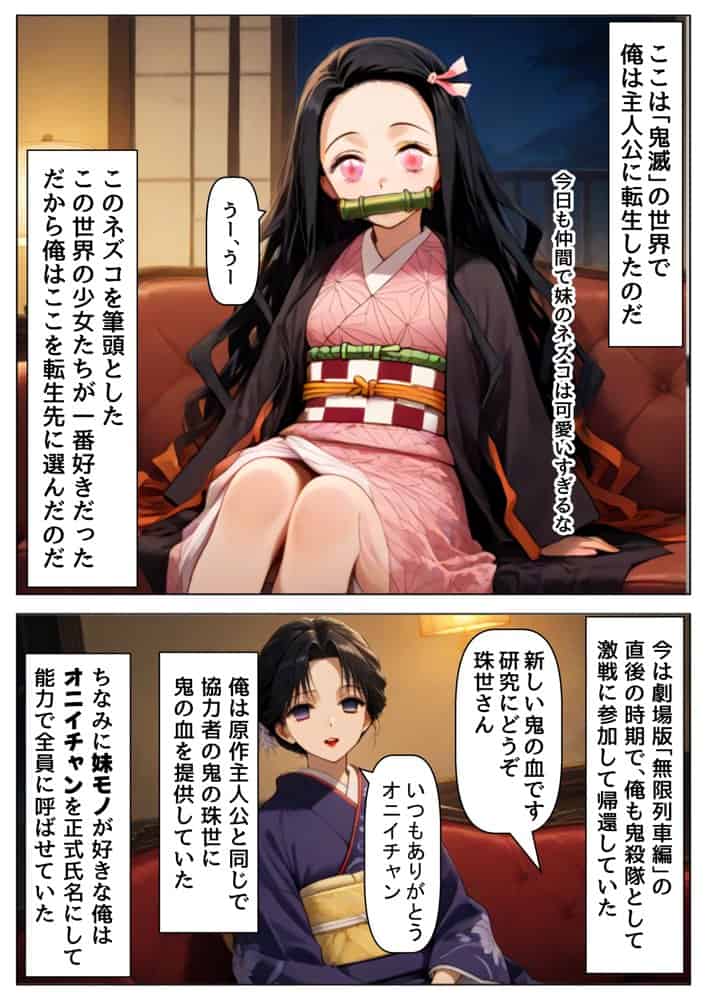 鬼滅な少女達に種付けしまくる【前編:遊郭編まで】《ストーリー＆台詞あり》〜【巨根チート主人公転生】〜