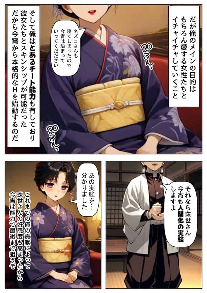 鬼滅な少女達に種付けしまくる【前編:遊郭編まで】《ストーリー＆台詞あり》〜【巨根チート主人公転生】〜