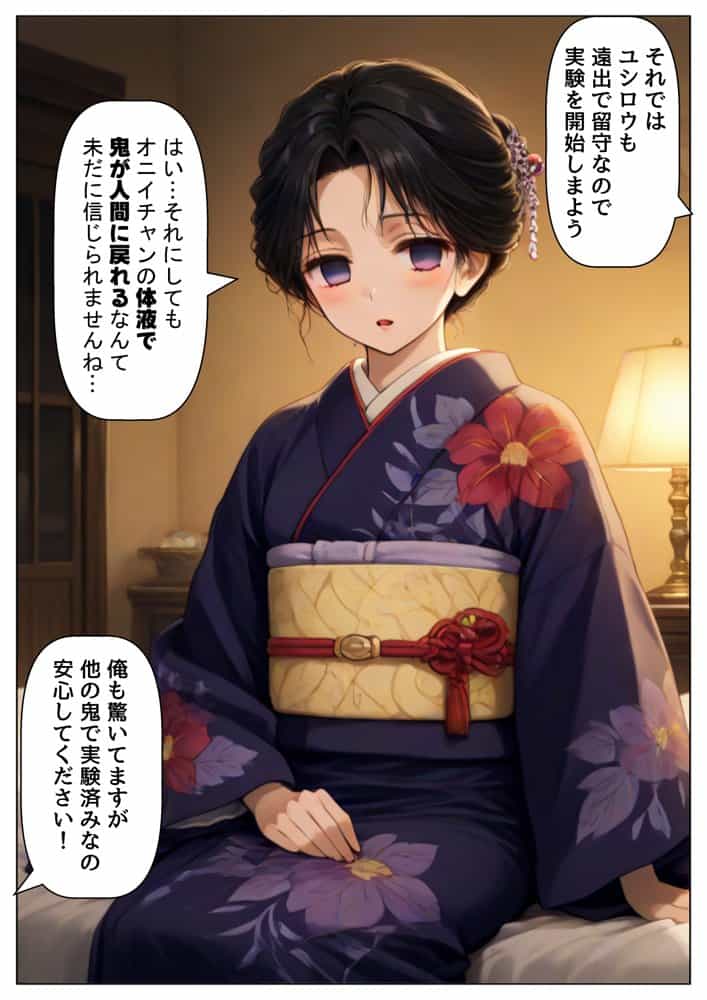 鬼滅な少女達に種付けしまくる【前編:遊郭編まで】《ストーリー＆台詞あり》〜【巨根チート主人公転生】〜