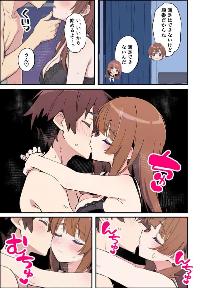 小悪魔義妹の誘惑に耐えてポリネシアンセックスする話