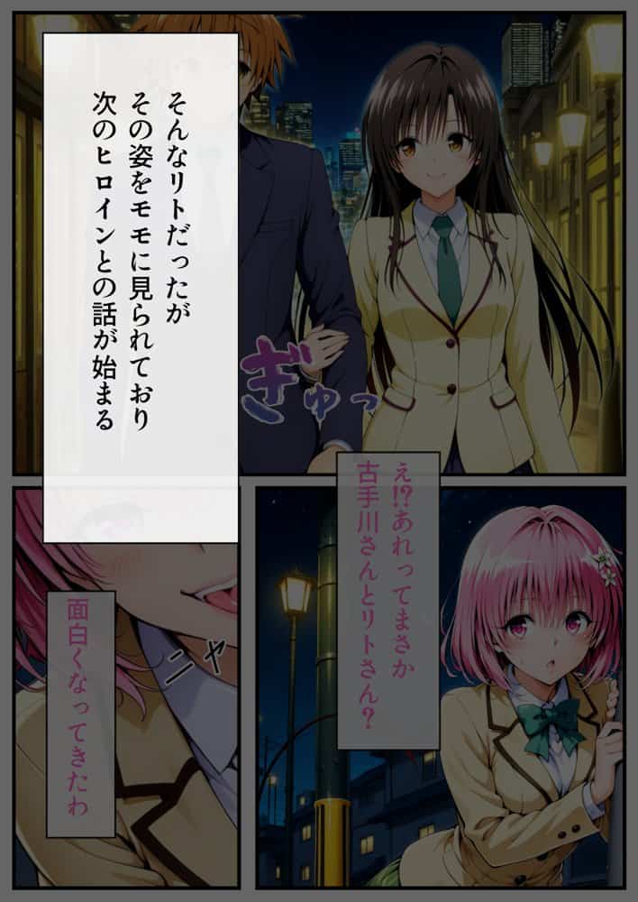 転生したら結城リトだった件  第2話
