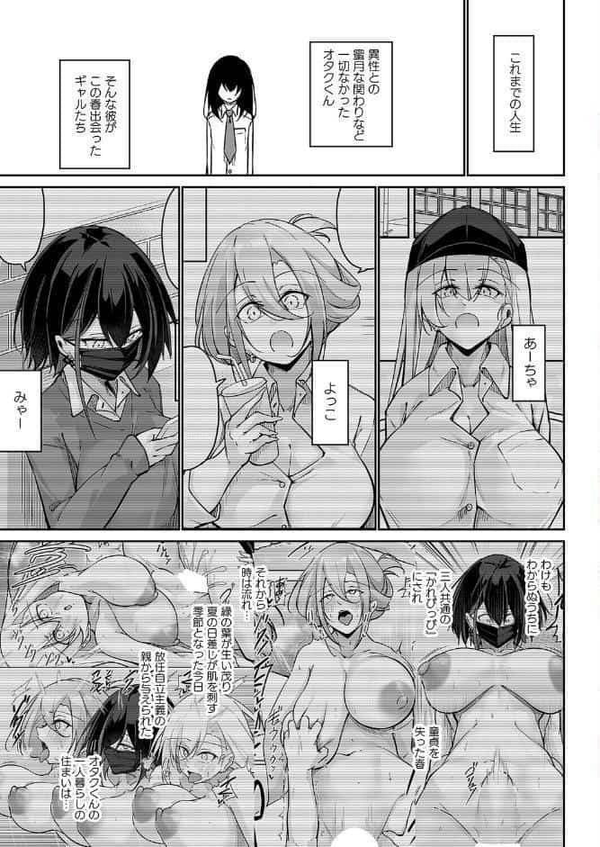 同級生ギャル3人組と（3）