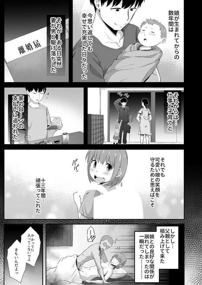 イライラを娘の学友にぶつけてしまった話（1）