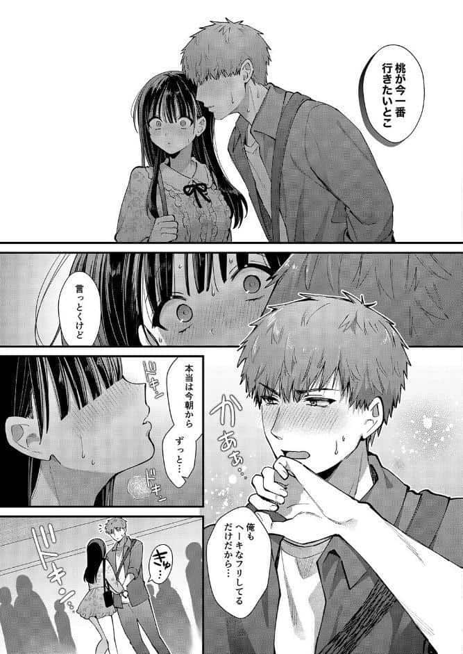 私、本当は…-マゾ告白して始まる本当に気持ちいいセックス-（2）