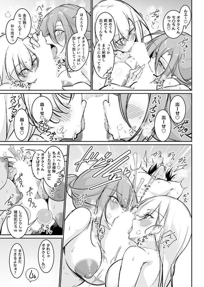 同級生ギャル3人組と（3）