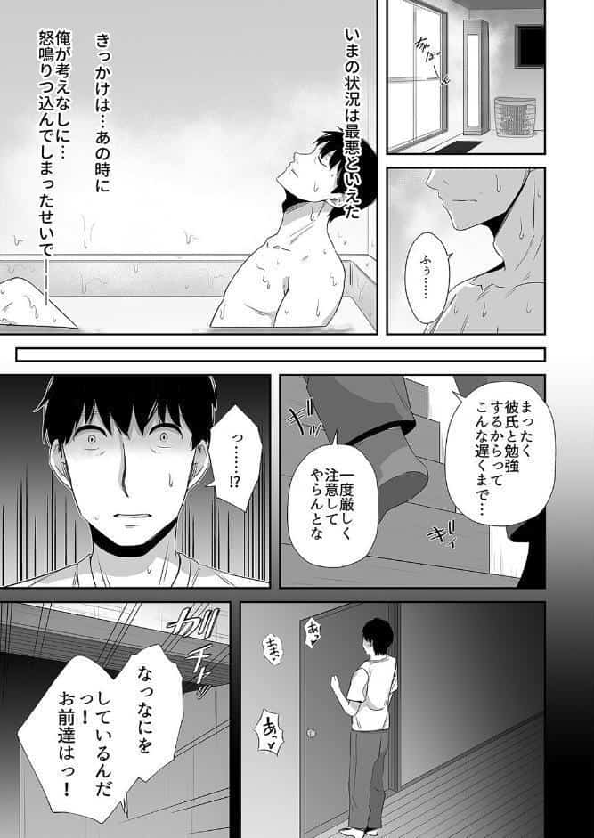イライラを娘の学友にぶつけてしまった話（1）