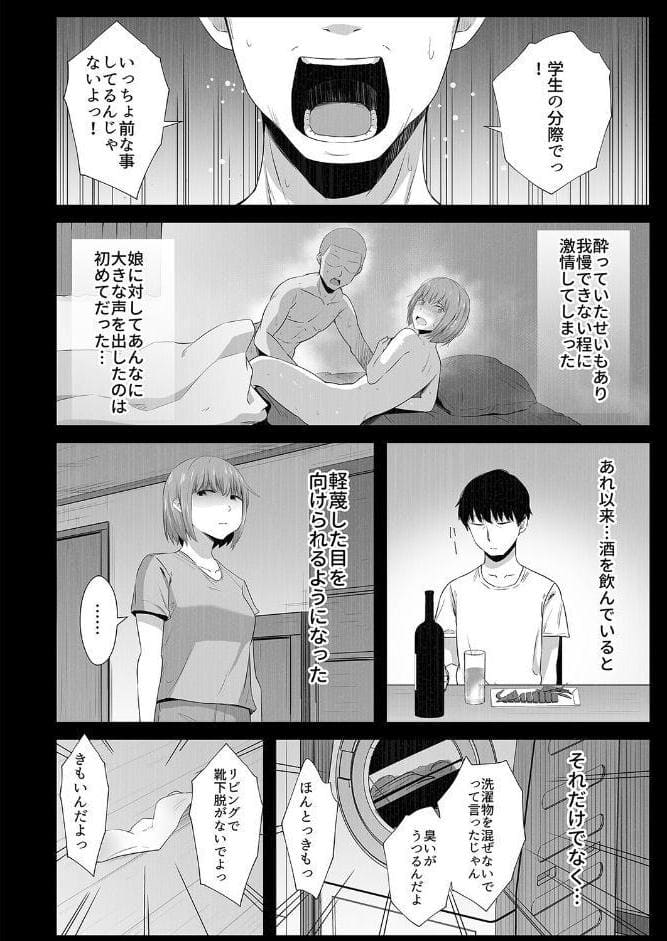 イライラを娘の学友にぶつけてしまった話（1）
