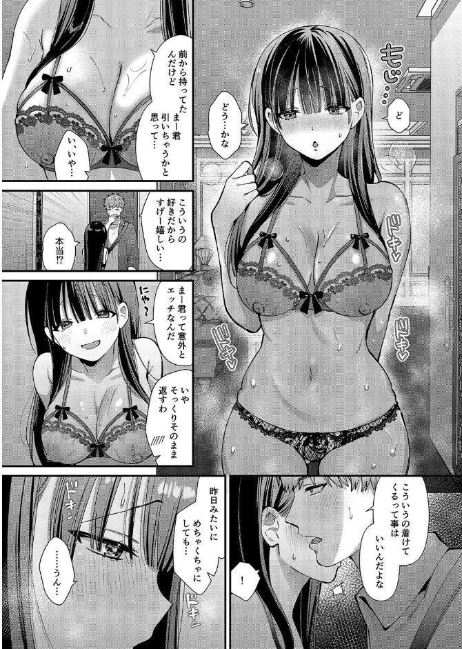 私、本当は…-マゾ告白して始まる本当に気持ちいいセックス-（2）