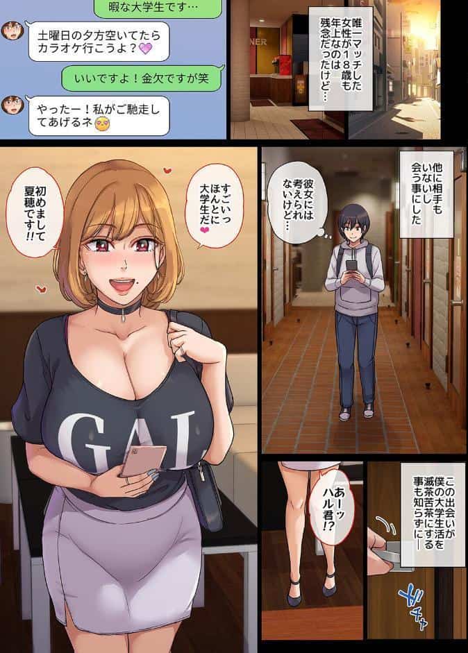 ヤリモク人妻とマッチングして即ハメSEX（1）