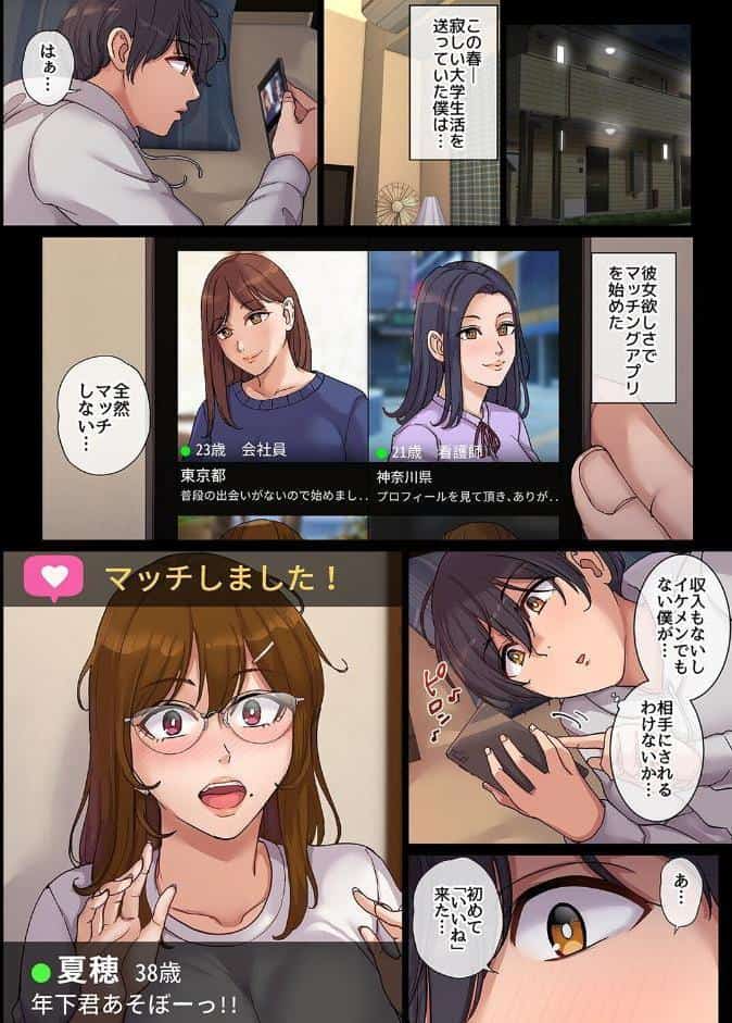 ヤリモク人妻とマッチングして即ハメSEX（1）